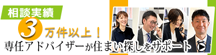 住まい探しサポート